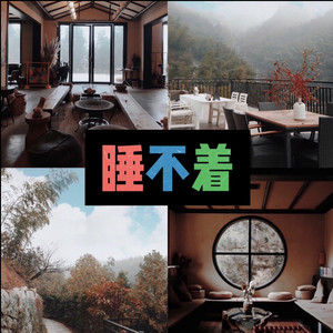 天天 - 认真的雪 (鲜肉版)