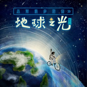 没孤单的勇气 (伴奏)