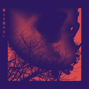 i can't talk to anyone without messing it up (Reprise)