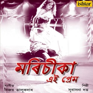 Aajir Meghor Madol Bajile