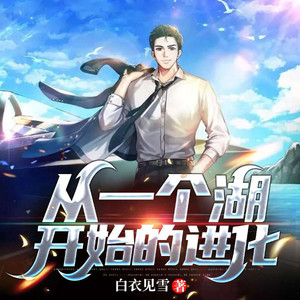 第26集_成功了！野心家的开始！-看点有声