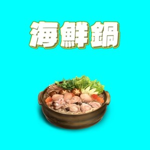 海鮮鍋 (feat. 初音ミク) (Seafood Hotpot)