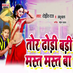 Tora Dhodi Badi Mast Mast Ba