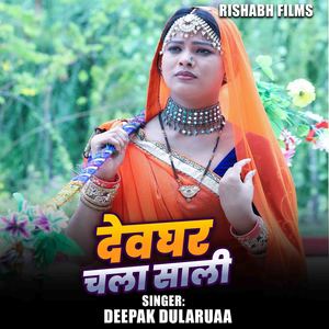 Devghar Chala Sali