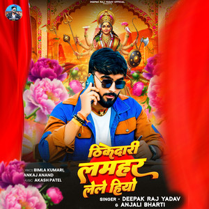 Thikedari Lamhar Lele Hiyo