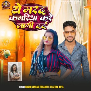 Ye Marad Kamriya Kare Lagi Dard