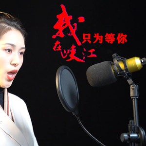 我在峡江只为等你