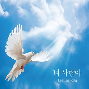 너는 흙이 되어라 (Feat. MC 진리) (你成为泥土 (Feat.Mc真理)) (Rap Ver)