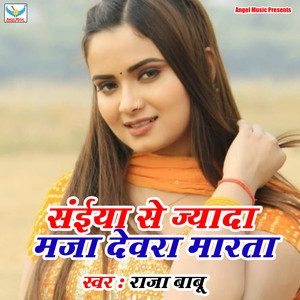 Saiya Se Jyada Maja Devra Marta