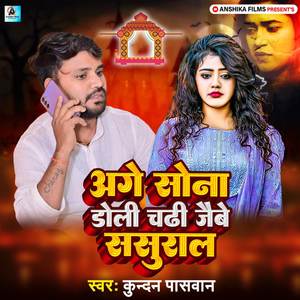 Age Sona Doli Chadhi Jaibe Sasural