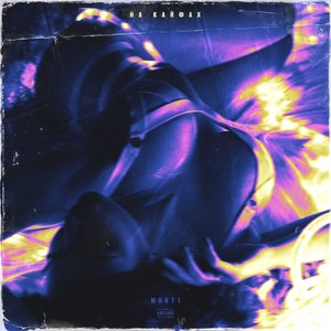 На кайфах (Explicit)