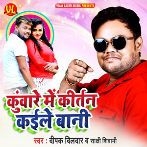 Kuware Me Kirtan Kaile Bani