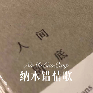 我的爱只能够让你一个人独自拥有-DJ七妹