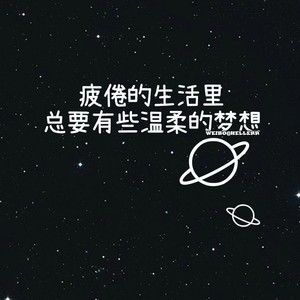 还有梦想