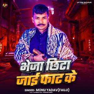 Bheja Chhita Jai Fat Ke