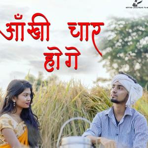 Aankhi Char Hoge (CG Song) (feat. Saurabh Sahu, Glory Sonwani & Kajal Verma)