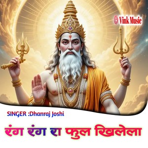 Rang Rang Ra Fool Khilela