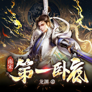 第503集 文恬武嬉真盛世、天下不容我一人-善读文学