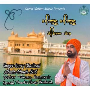 WAHEGURU WAHEGURU KAREYA KAR