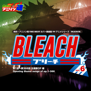 熱烈！アニソン魂 THE BEST カバー楽曲集 TVアニメシリーズ「BLEACH」 vol.6 [主題歌OP 編]