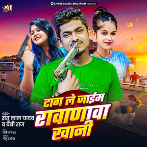 Tang Le Jaib Rawanwa Khani