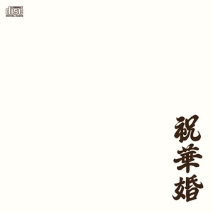 축의금 (礼金) (Inst.)