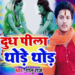 Dudh Pila Thode Thode