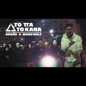 TO KANA (feat. MarkWolf)