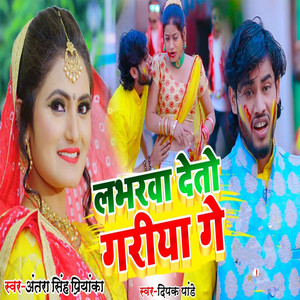 Labharwa Deto Gareeya Gey