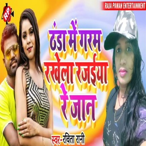 Thanda Me Garam Rakhela Rajaiya Re Jaan