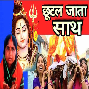 Chutal Jata Sath