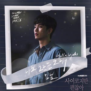 나도모르는노래 (Hallelujah) (我也不知道的歌曲)封面