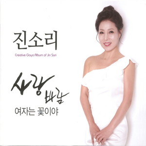사랑 바람 (爱情风)