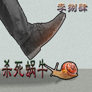 跟我去流浪