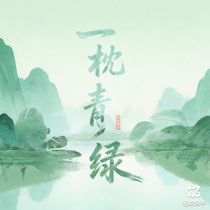 无声 - 朱懿婷、轻松频率封面