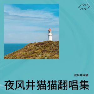 一生中最爱 (Demo)