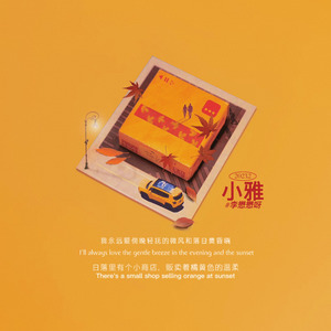 小雅2.0