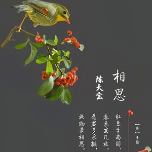 相思