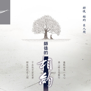 守着您 (女声)