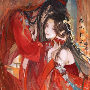 拾忆长安