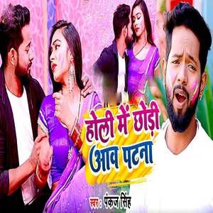 Holi Me Chhodi Aaw Patna