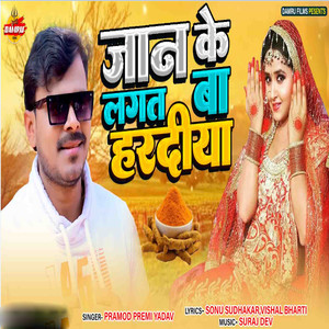 Jan Ke Lagat Ba Hardiya