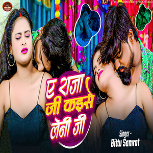 A Raja Ji Kaise Leni Ji