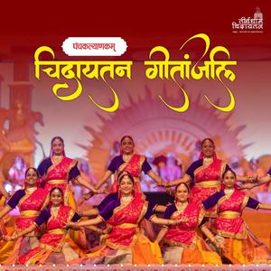 Aayo Re Panchkalyanakam