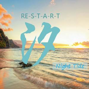 汐Night Tide (Original Mix)