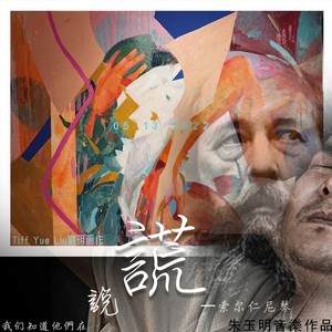 说谎