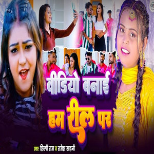 Video Banai Hum Reel Par