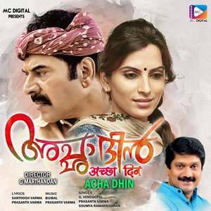 Acha Dhin (Original Motion Picture Soundtrack)