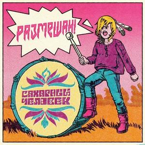 Любовь не имеет границ (Lazerchoke Remix)