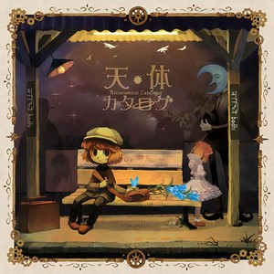 十字路五番街 feat. 柊莉杏,さかと,凪佳二